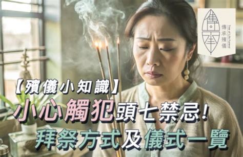 老人家去世禁忌|【殯儀知識】12個親人去世禁忌須知、守夜流程一覽